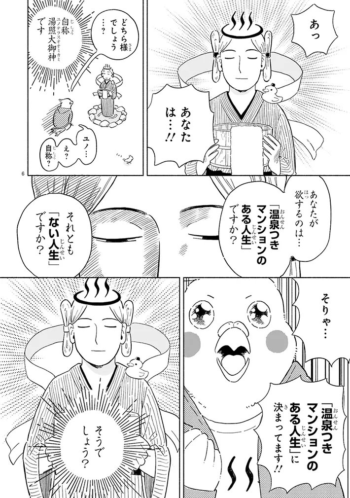 漫画『98万円で温泉の出る築75年の家を買った』の画像