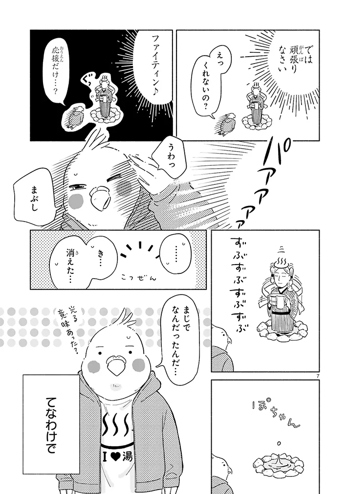 漫画『98万円で温泉の出る築75年の家を買った』の画像