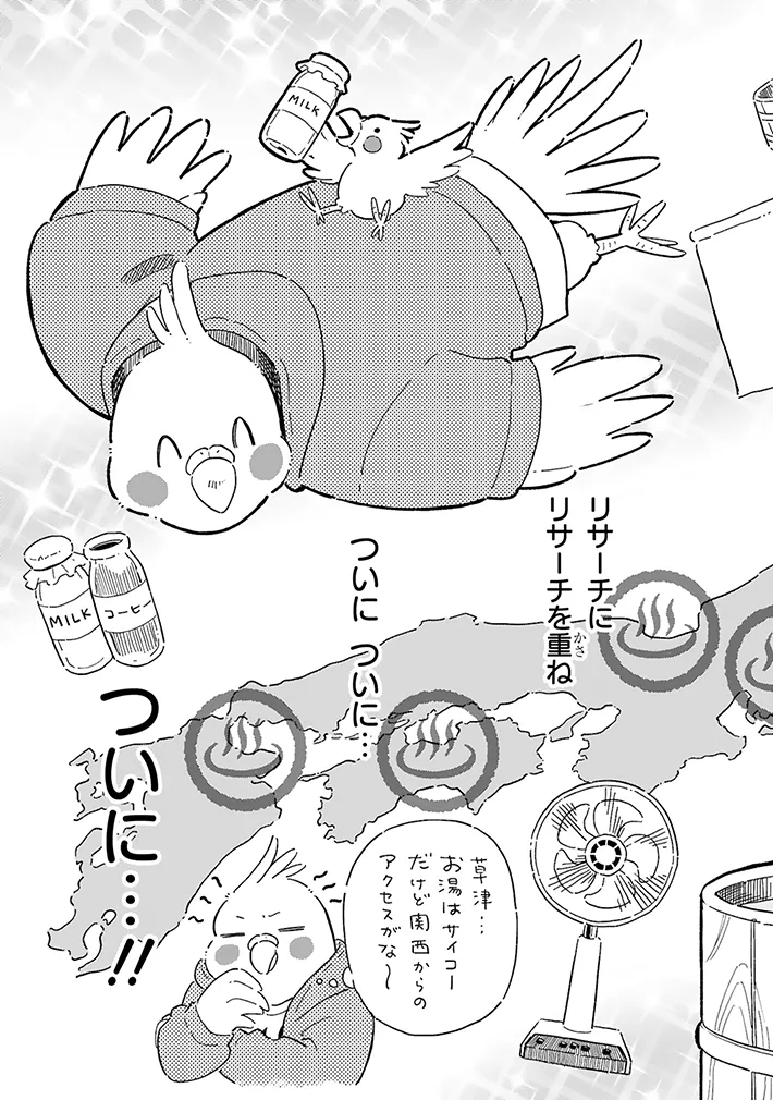 漫画『98万円で温泉の出る築75年の家を買った』の画像