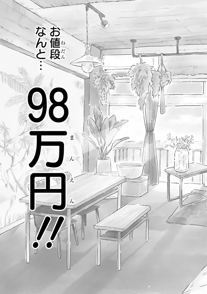 漫画『98万円で温泉の出る築75年の家を買った』の画像