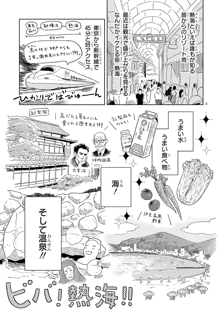 漫画『98万円で温泉の出る築75年の家を買った』の画像