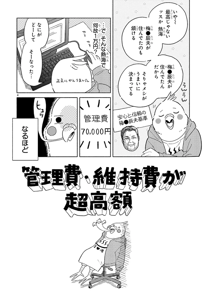 漫画『98万円で温泉の出る築75年の家を買った』の画像