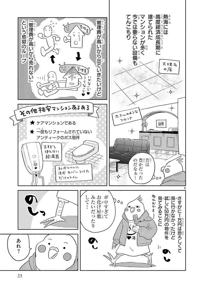 漫画『98万円で温泉の出る築75年の家を買った』の画像