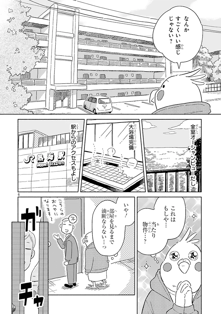 漫画『98万円で温泉の出る築75年の家を買った』の画像