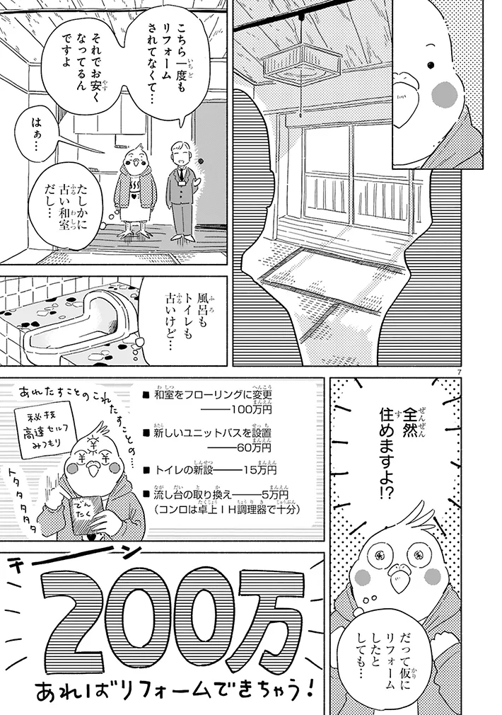 漫画『98万円で温泉の出る築75年の家を買った』の画像