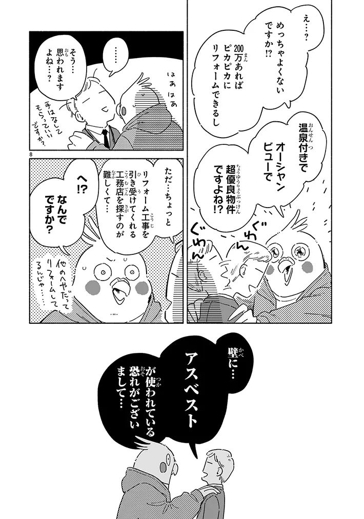 漫画『98万円で温泉の出る築75年の家を買った』の画像