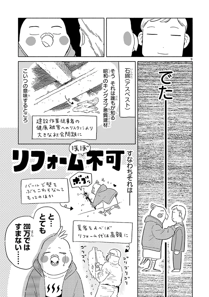 漫画『98万円で温泉の出る築75年の家を買った』の画像