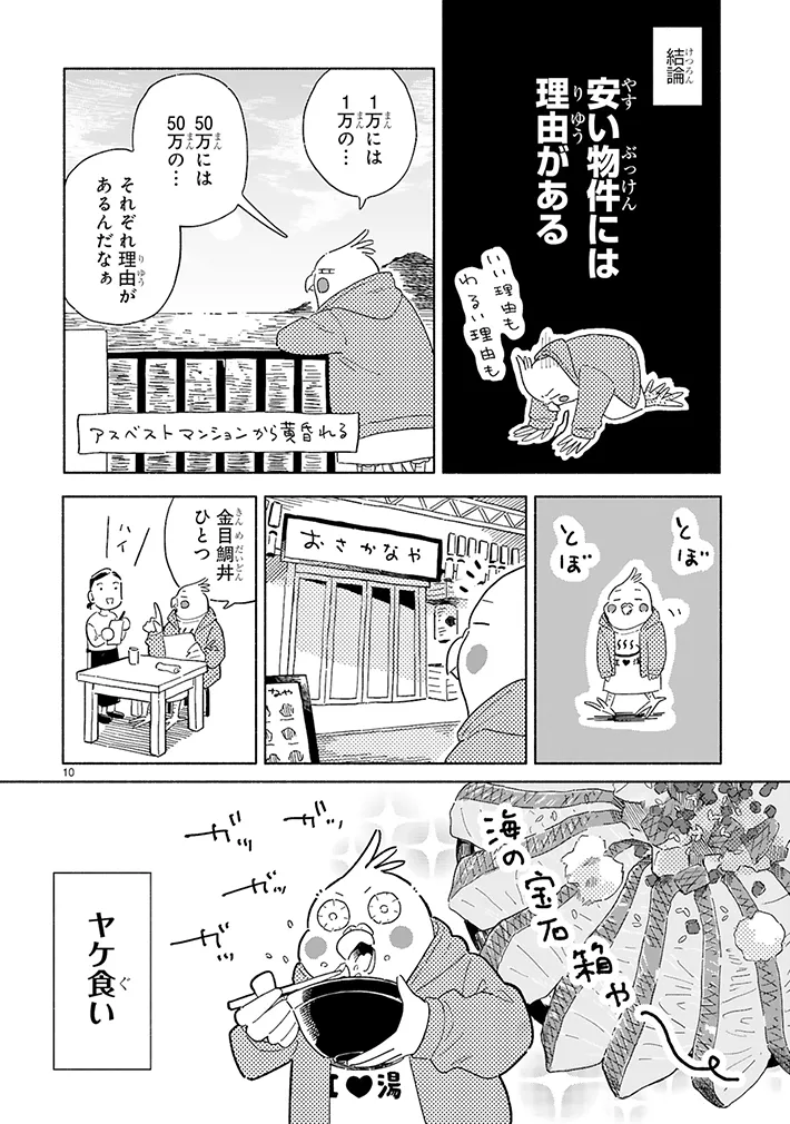 漫画『98万円で温泉の出る築75年の家を買った』の画像