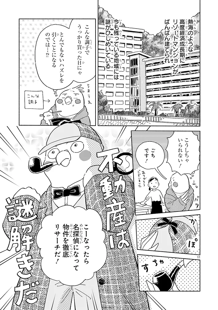 漫画『98万円で温泉の出る築75年の家を買った』の画像