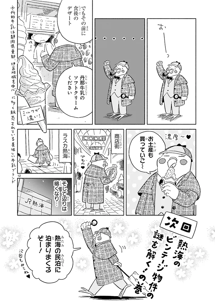 漫画『98万円で温泉の出る築75年の家を買った』の画像