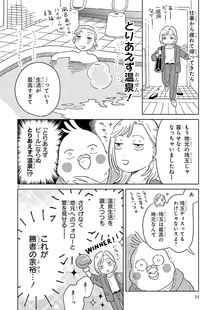 漫画『98万円で温泉の出る築75年の家を買った』の画像