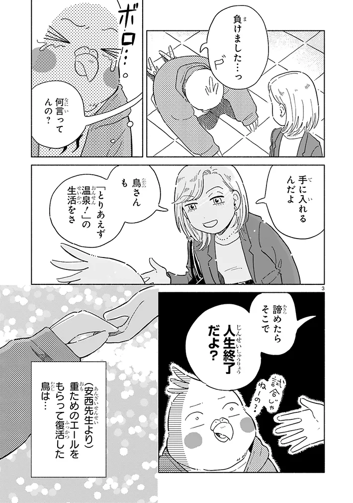 漫画『98万円で温泉の出る築75年の家を買った』の画像