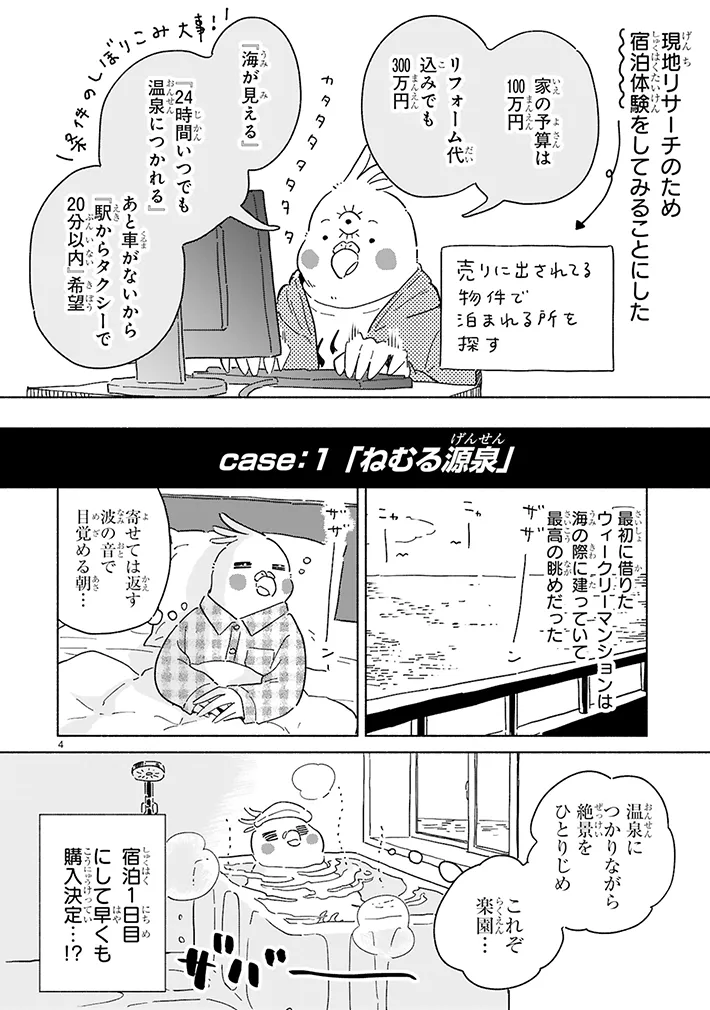 漫画『98万円で温泉の出る築75年の家を買った』の画像