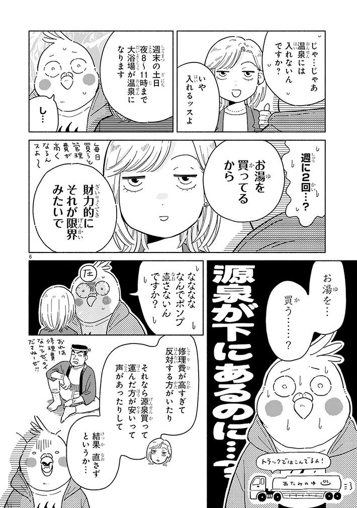 漫画『98万円で温泉の出る築75年の家を買った』の画像