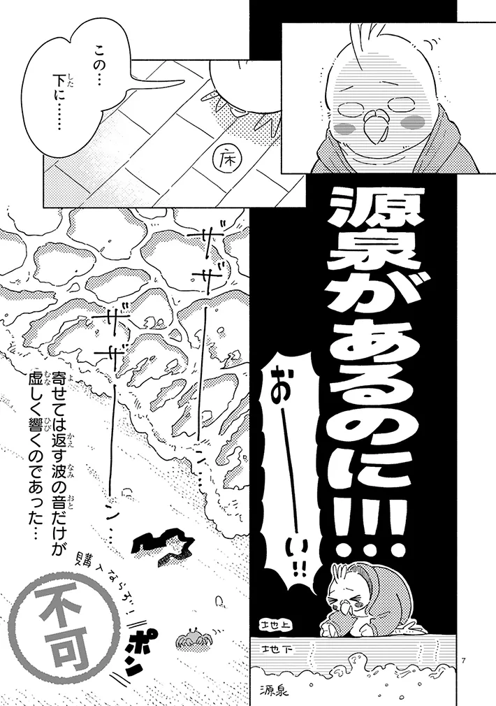 漫画『98万円で温泉の出る築75年の家を買った』の画像