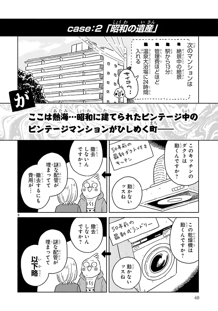 漫画『98万円で温泉の出る築75年の家を買った』の画像