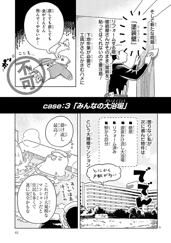 漫画『98万円で温泉の出る築75年の家を買った』の画像