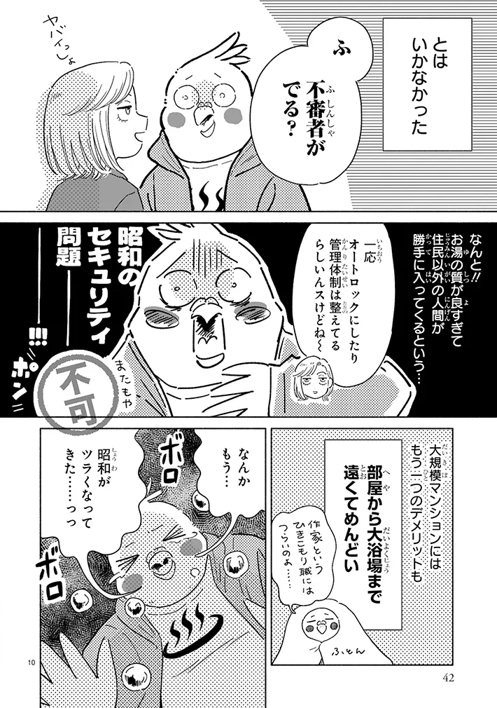 漫画『98万円で温泉の出る築75年の家を買った』の画像