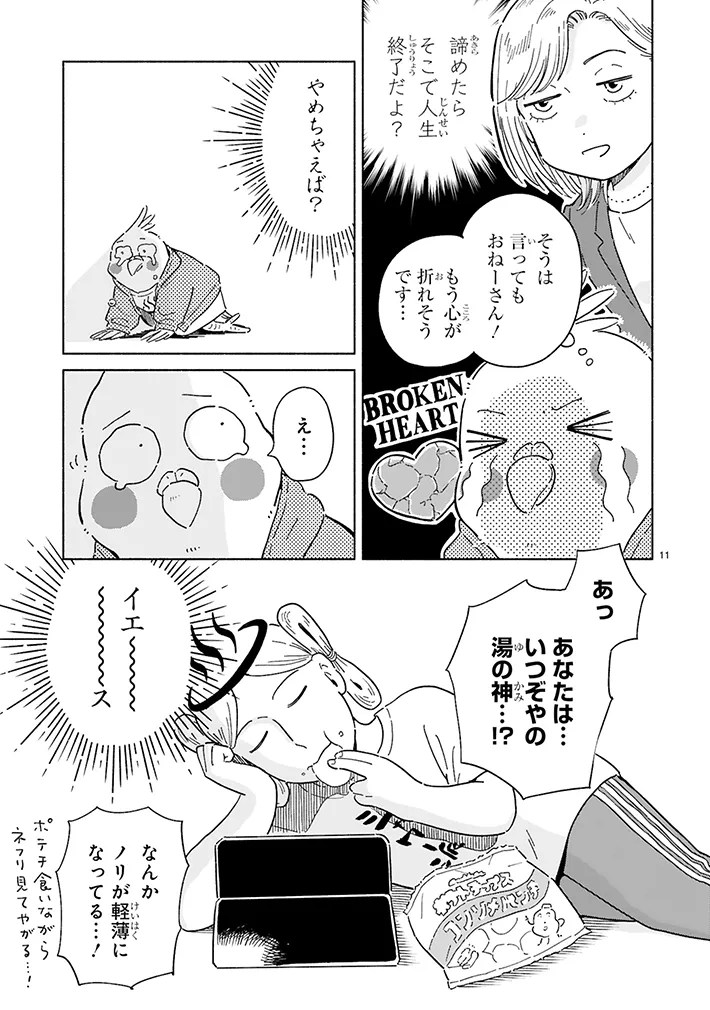 漫画『98万円で温泉の出る築75年の家を買った』の画像