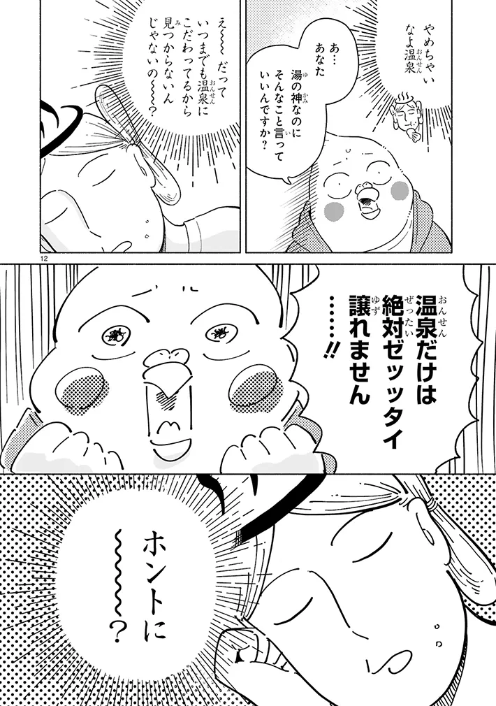 漫画『98万円で温泉の出る築75年の家を買った』の画像