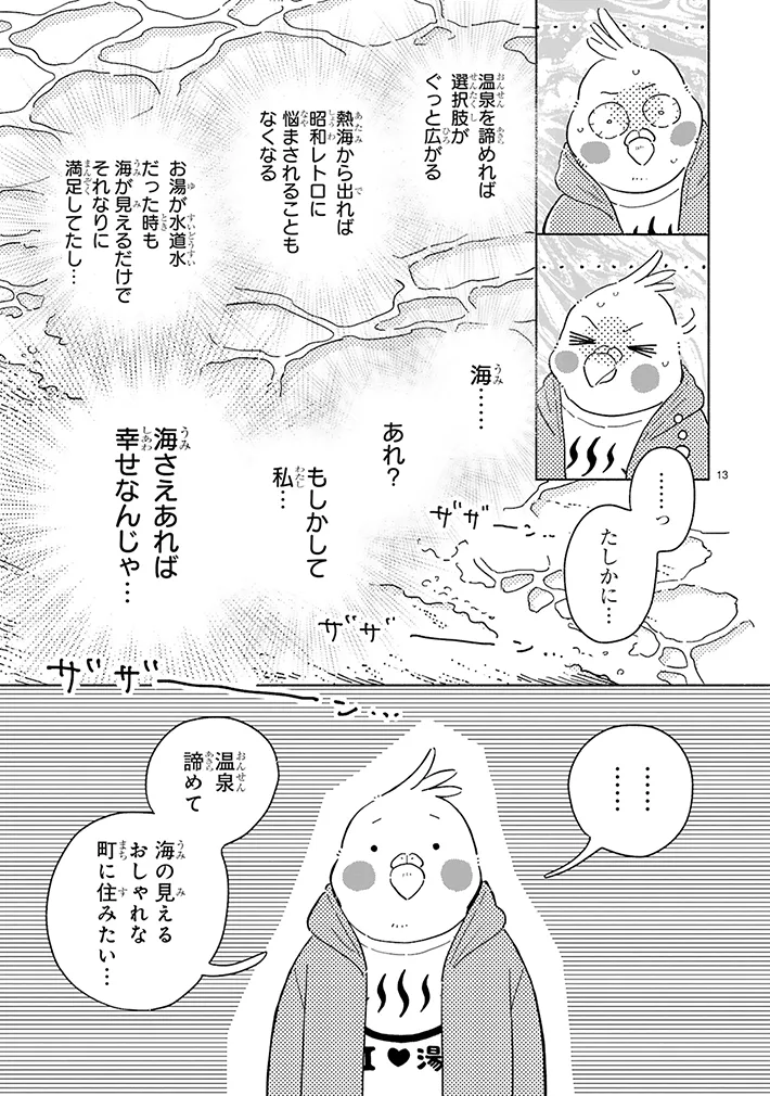 漫画『98万円で温泉の出る築75年の家を買った』の画像