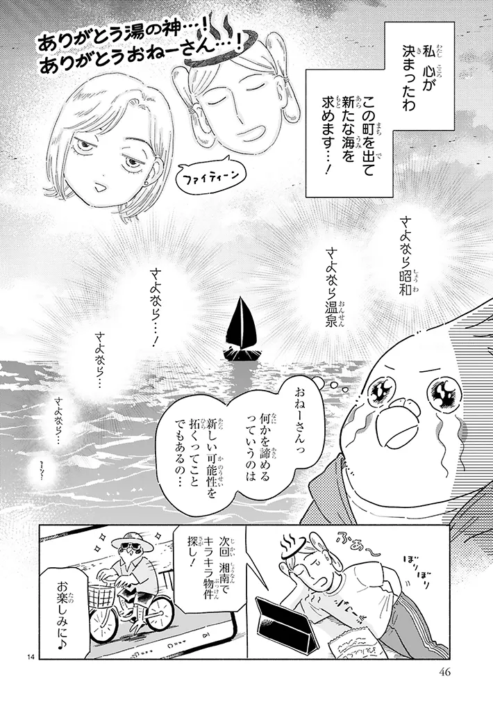 漫画『98万円で温泉の出る築75年の家を買った』の画像