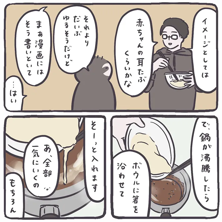 おっちゃんさんの漫画の画像