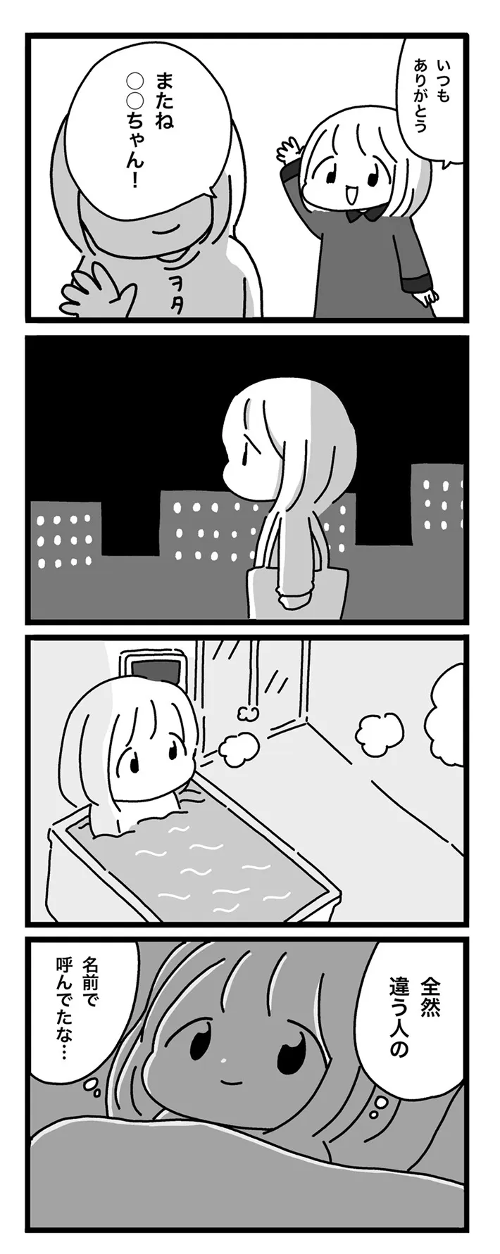 鹿目凛さんの漫画の画像