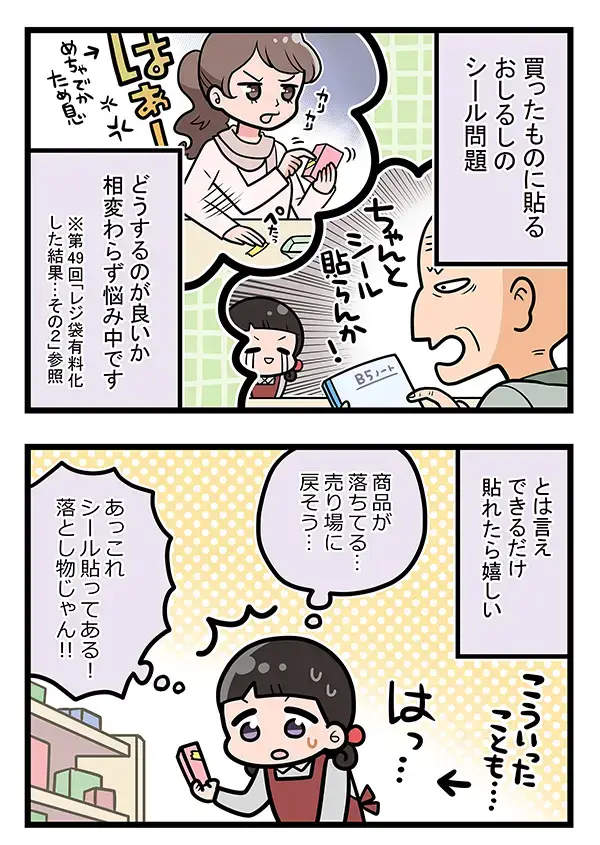 接客業の店員のエッセイ漫画