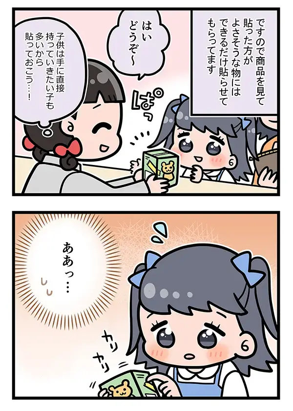 接客業の店員のエッセイ漫画