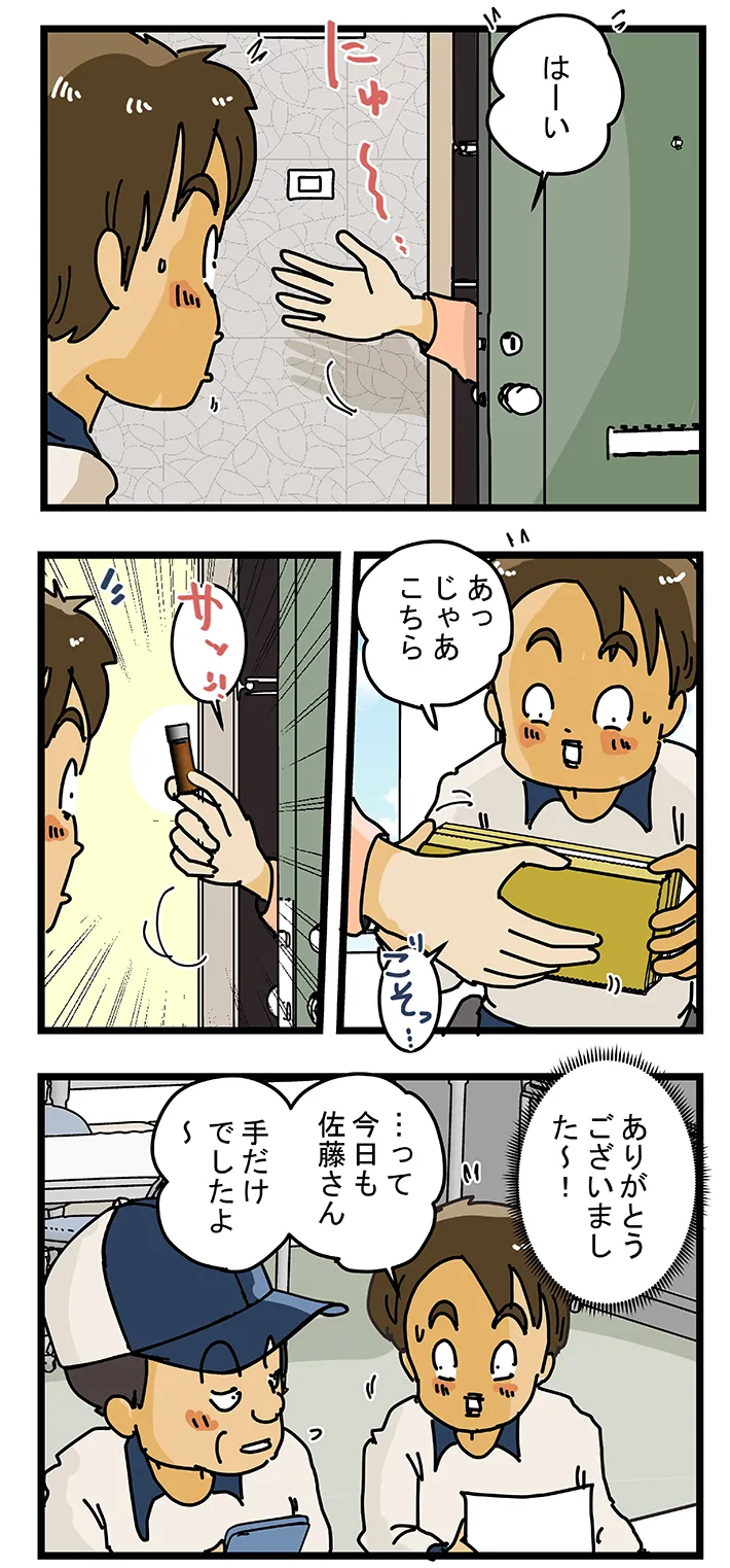 ゆきたこーすけさんの創作漫画『新人配達員コータローがお届けします！』の画像