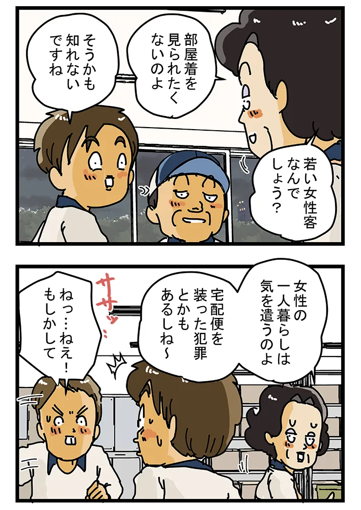 ゆきたこーすけさんの創作漫画『新人配達員コータローがお届けします！』の画像