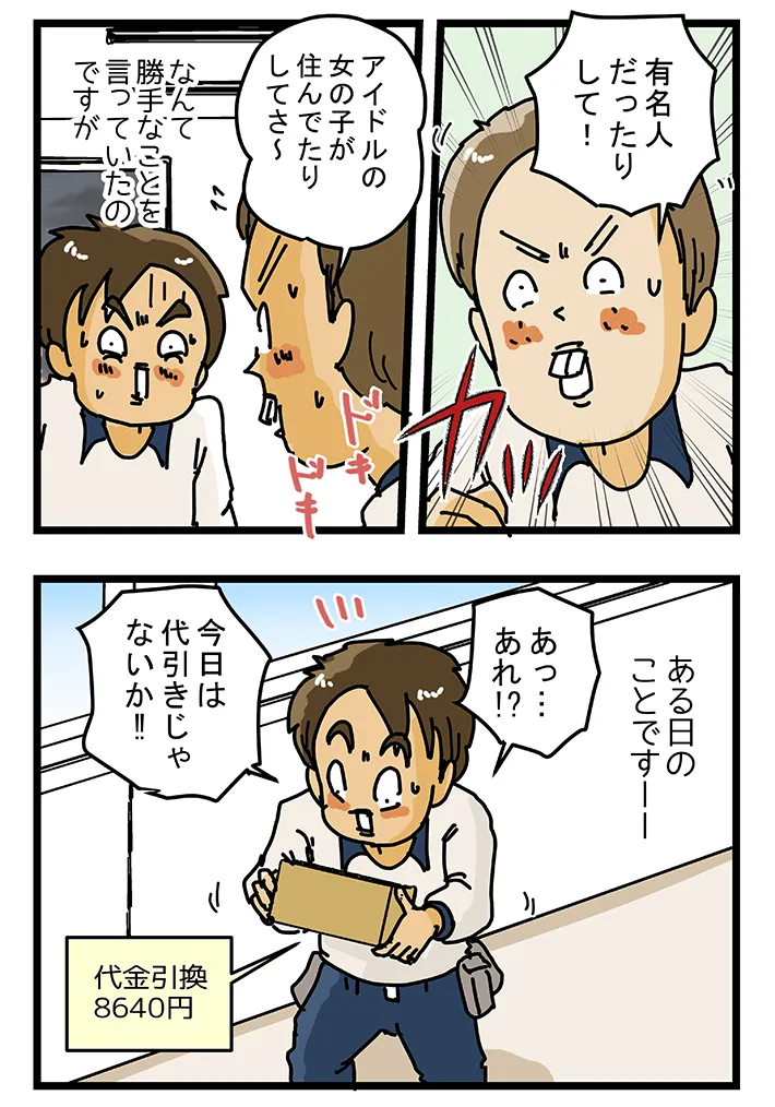 ゆきたこーすけさんの創作漫画『新人配達員コータローがお届けします！』の画像