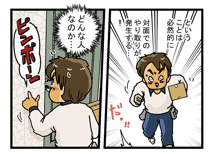 ゆきたこーすけさんの創作漫画『新人配達員コータローがお届けします！』の画像