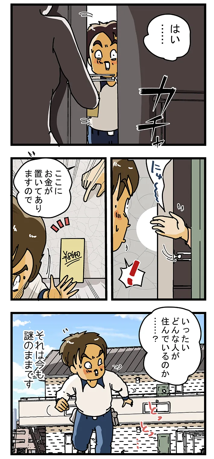 ゆきたこーすけさんの創作漫画『新人配達員コータローがお届けします！』の画像