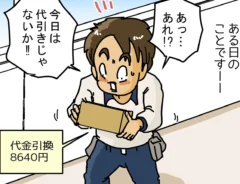 ゆきたこーすけさんの創作漫画『新人配達員コータローがお届けします！』の画像