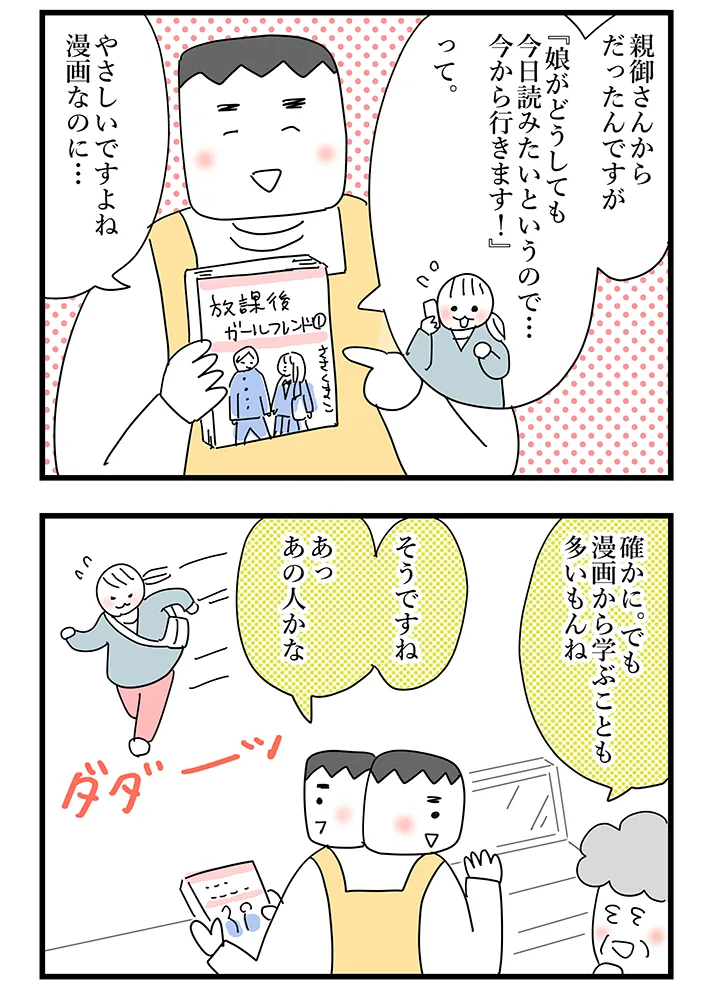 佐久間薫さんによる創作漫画『おばあちゃん書店員ヨネ子』の漫画の画像