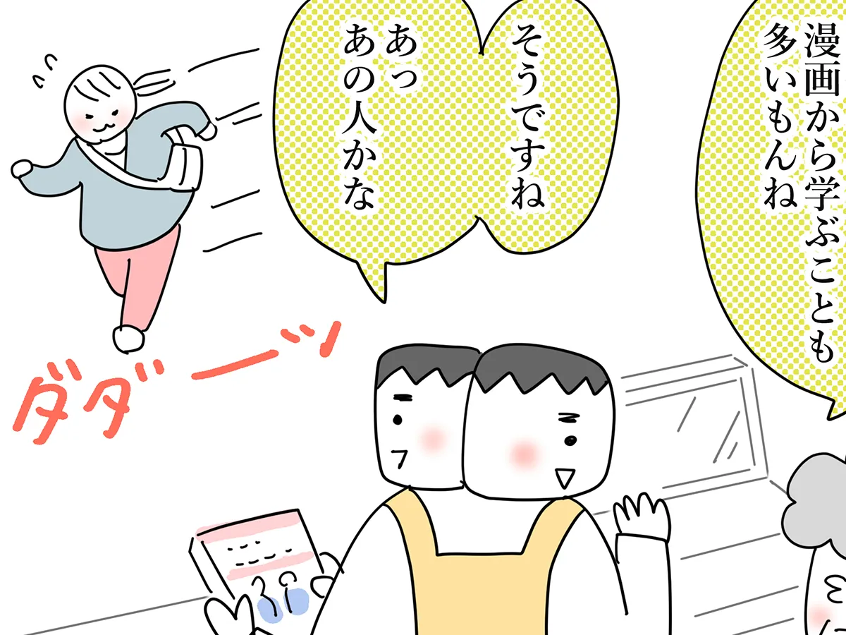 佐久間薫さんによる創作漫画『おばあちゃん書店員ヨネ子』の漫画の画像