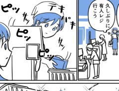 漫画家・さてよさんによる創作漫画『坂本さんの、ちょっと考えすぎな毎日。』の画像