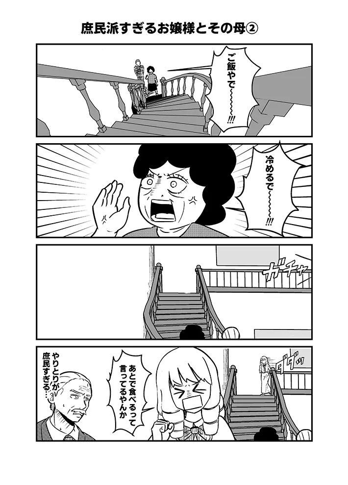こざさんの漫画連載『庶民派すぎるお嬢様』の画像