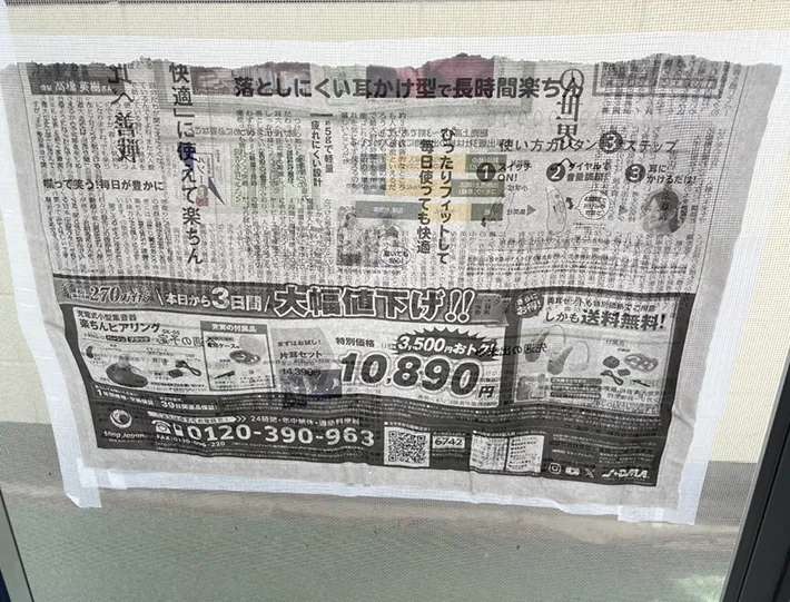 網戸に新聞を貼る写真（撮影：grapeライフハック編集部）