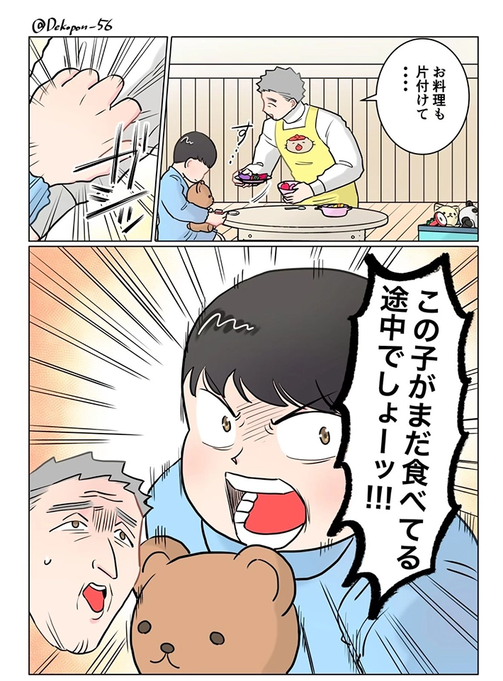 でこぽん吾郎さんの漫画の画像