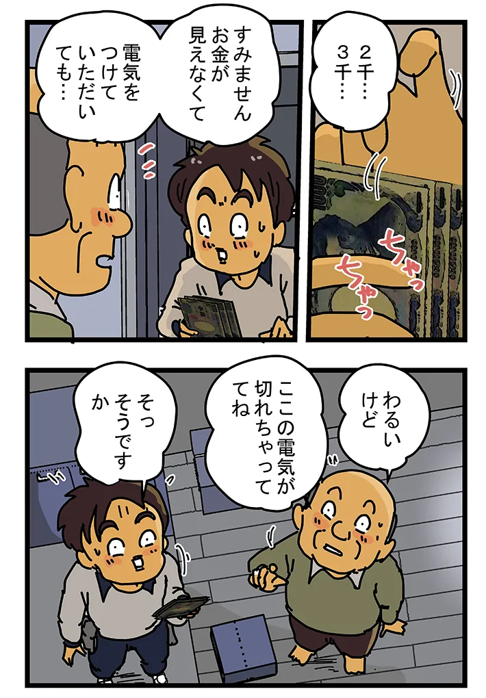 ゆきたこーすけさんによる創作漫画『新人配達員コータローがお届けします！』の画像