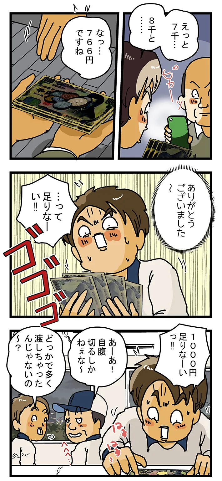 ゆきたこーすけさんによる創作漫画『新人配達員コータローがお届けします！』の画像