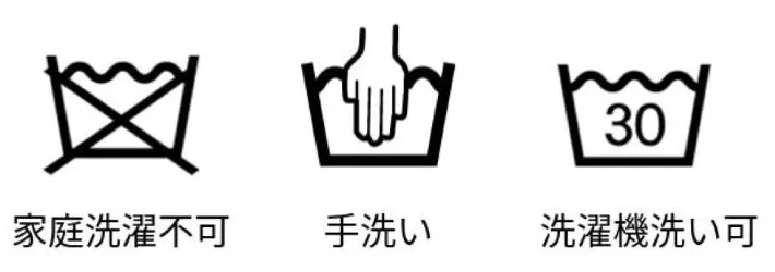 洗濯表示の画像（撮影：Heulie）