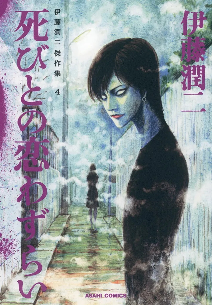 漫画家・伊藤潤二さんの漫画の画像