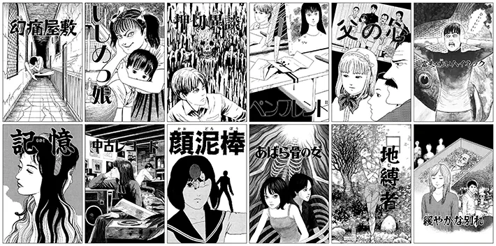 漫画家・伊藤潤二さんの漫画の画像