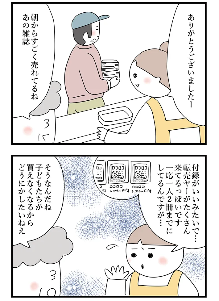 漫画家の佐久間薫さんによる創作漫画『おばあちゃん書店員ヨネ子』の画像