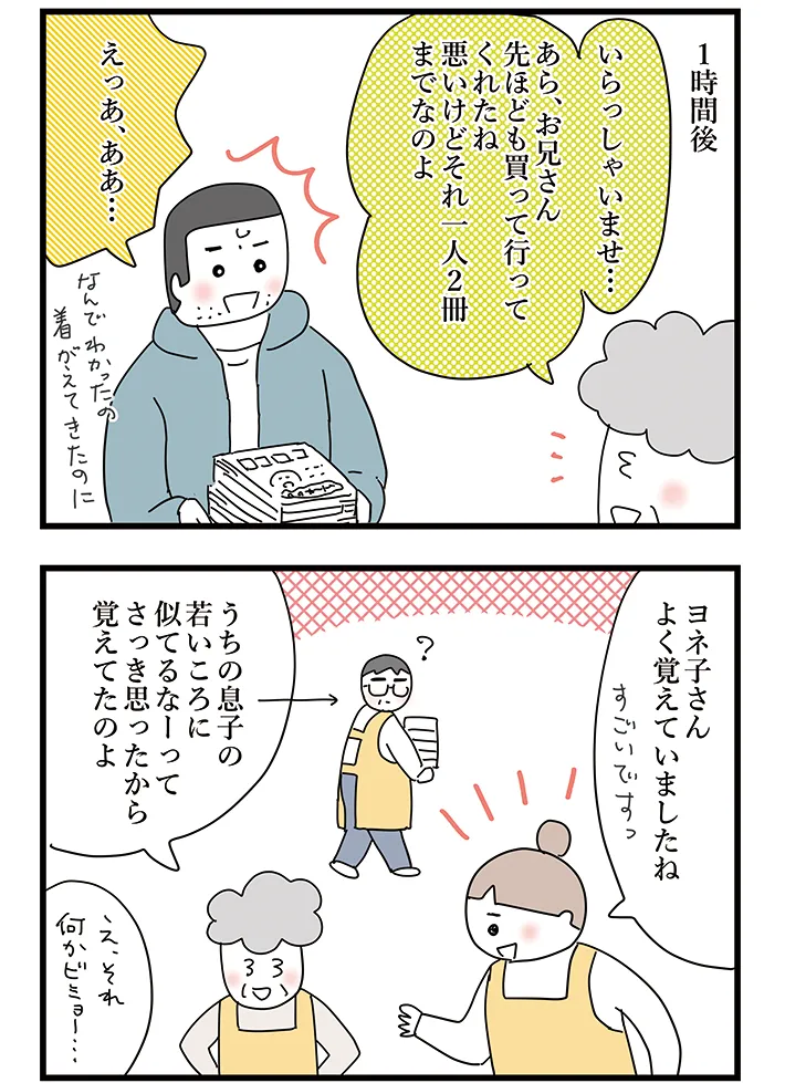漫画家の佐久間薫さんによる創作漫画『おばあちゃん書店員ヨネ子』の画像