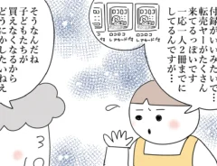 漫画家の佐久間薫さんによる創作漫画『おばあちゃん書店員ヨネ子』の画像